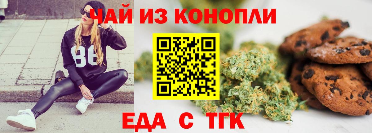 Чернушка  Печенье с ТГК марихуана  Вход с VPN 