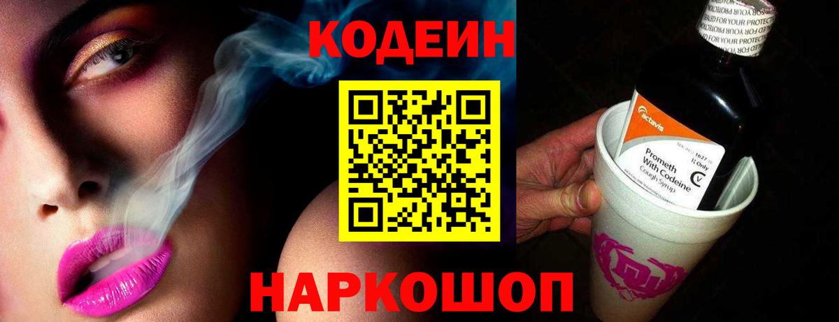 Кодеиновый сироп Lean Purple Drank Чернушка
