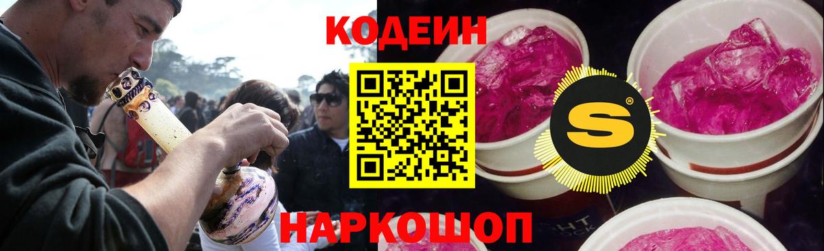Кодеин напиток Lean (лин)  Кодеин напиток Lean (лин)  Вход с VPN  Чернушка 