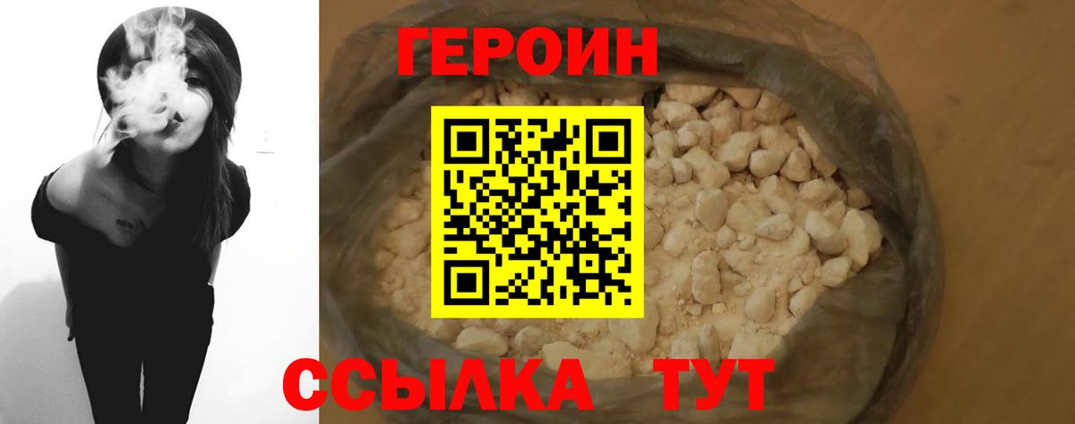 Героин хмурый Чернушка