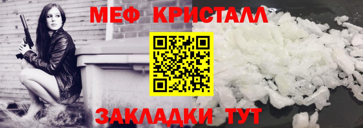 Мефедрон кристаллы Чернушка