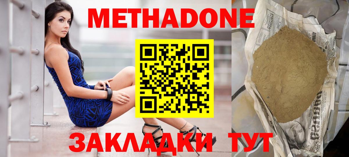 МЕТАДОН белоснежный Чернушка